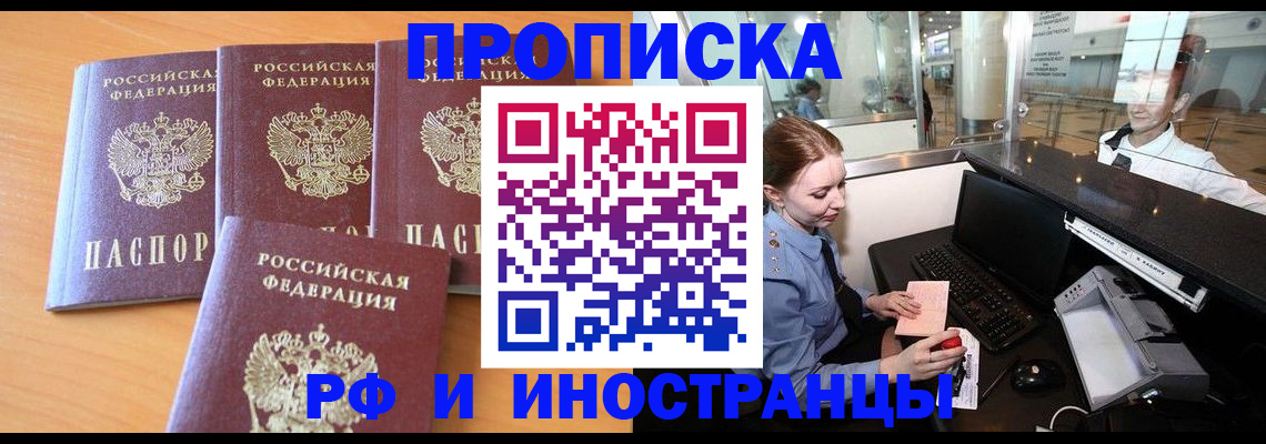 миграционный учет в Назрани