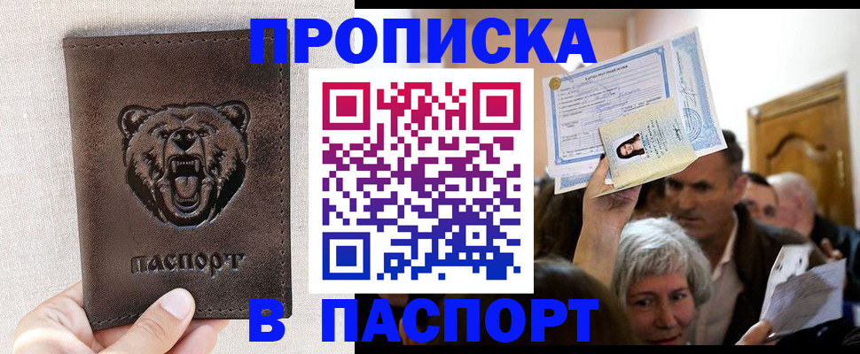 временная регистрация купить в Назрани