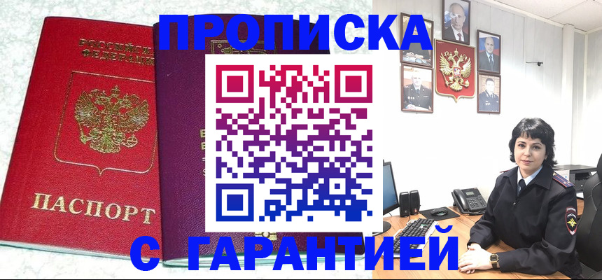 прописка от собственника в Назрани