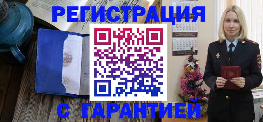 временная регистрация для школы в Назрани