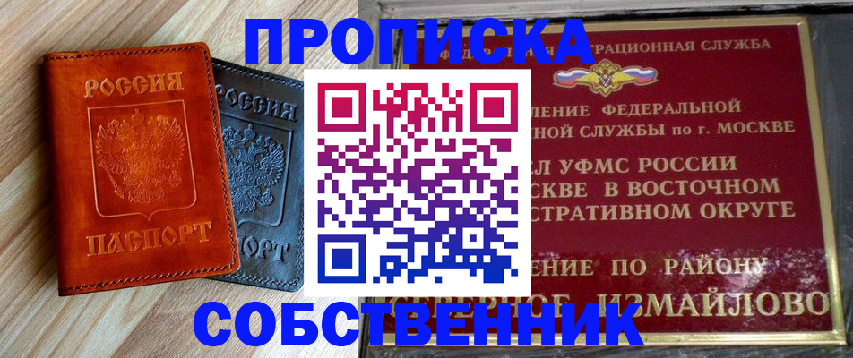 прописка регистрация в Назрани